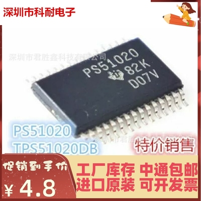 全新原装全新 TPS51020DBTR PS51020 TSSOP20 专用线稳压器