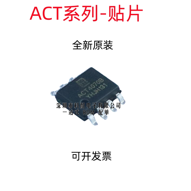 全新原装 ACT4070 ACT4060 ACT4065 B BYH YH A SH ASH 贴片SOP-8