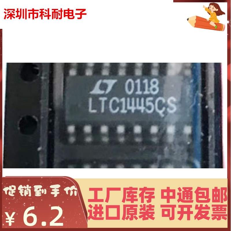 热卖 全新原装正品 LTC1445CS LTC1445 SOP16 超低功耗四路比较器