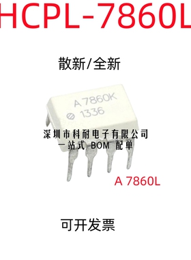 散新/全新原装正品 HCPL-7860L A7860 A7860L 直插8脚 DIP8