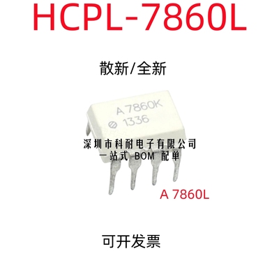 散新/全新原装正品 HCPL-7860L A7860 A7860L 直插8脚 DIP8