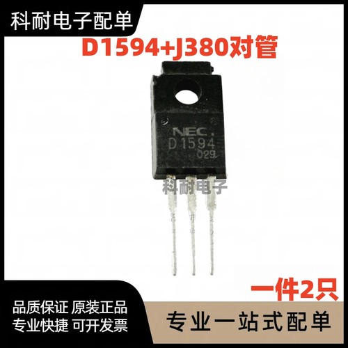 全新2SD1594 D1594 2SJ380 J380 TO220F N+P沟道场效应管 三极管