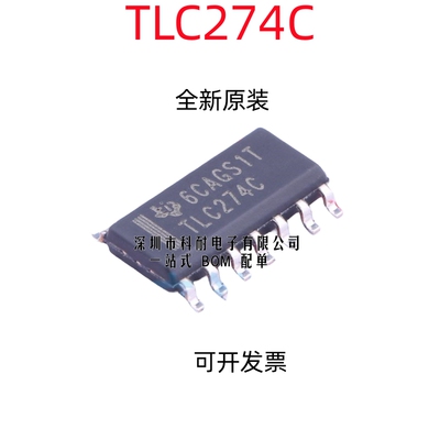 进口全新原装 TLC274 TLC274C TLC274CDR 贴片SOP14  热卖