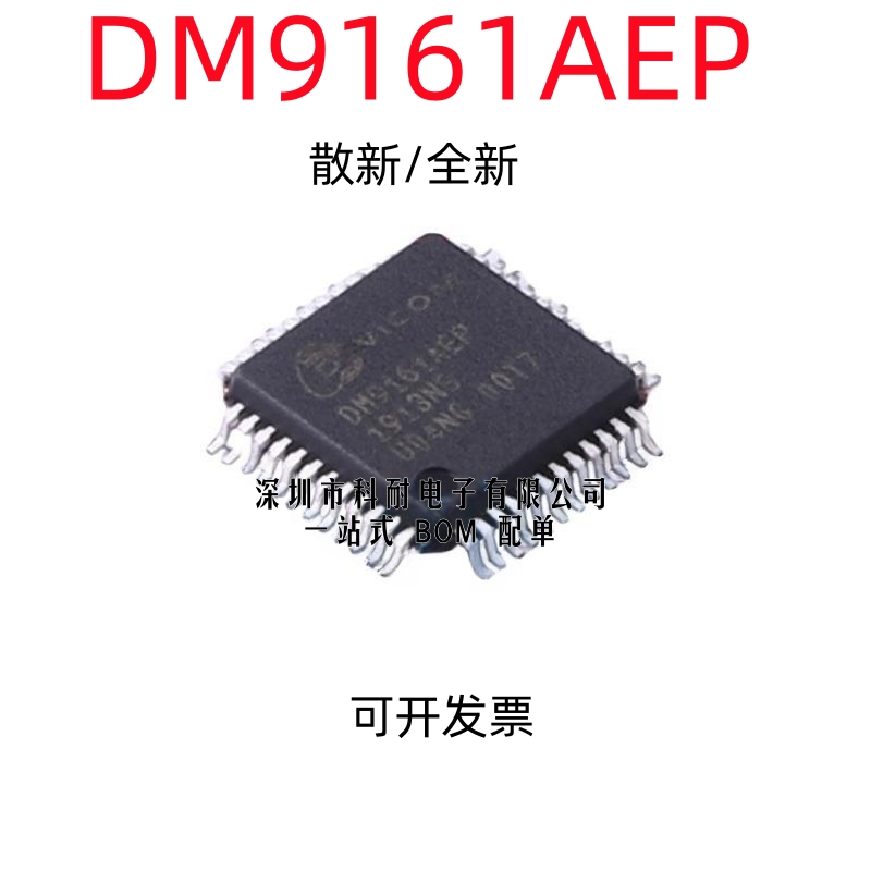 全新原装进口正品 DM9161AEP DM9161 LQFP48 以太网控制器芯片.