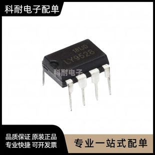 LY9528 LY 直插DIP8 全新原装