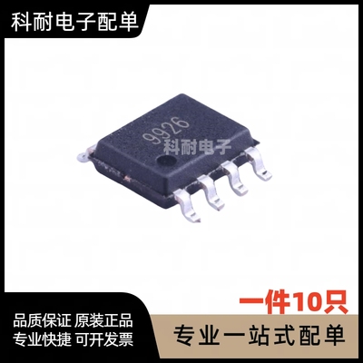 全新贴片 NCE9926 SOP-8 MOS场效应管芯片IC 现货可直拍（10只）