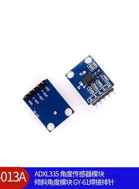 HW-013 ADXL335 角度传感器模块 倾斜角度模块 GY-61焊接排针