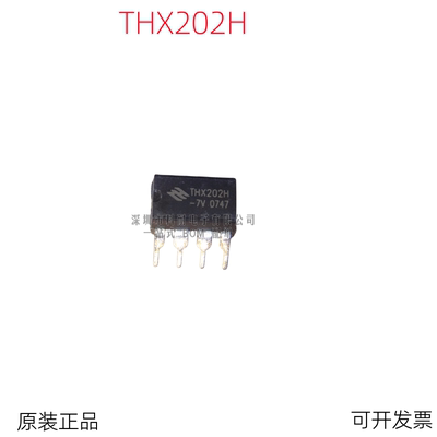 全新原装 THX202H THX202H-7V 电磁炉电源芯片 DIP-8
