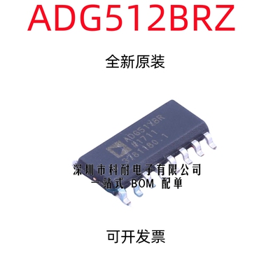 原装正品 ADG512BRZ ADG512BR 贴片SOP-16 接口模拟开关 现货库存