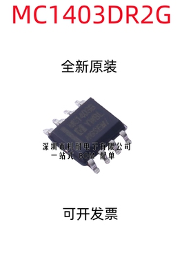 全新原装正品 MC1403 MC1403DR2G SOP8 贴片8脚 精密电压基准芯片