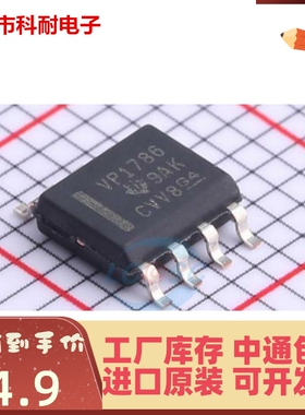 直拍 全新原装 SN65HVD1786DR 丝印：VP1786 贴片SOP-8 收发器