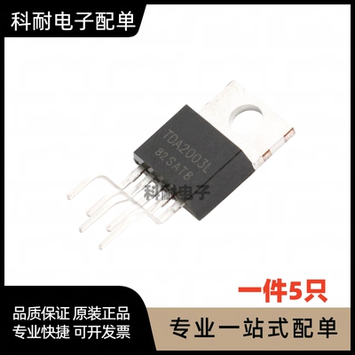 全新直插 TDA2003L-TB5-T TO-220B 音频放大器IC芯片 直拍（5只）