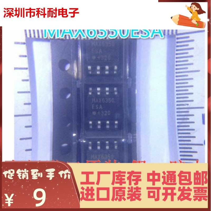 原装 MAX6350ESA MAX6350 SOP8封装 现货可直拍