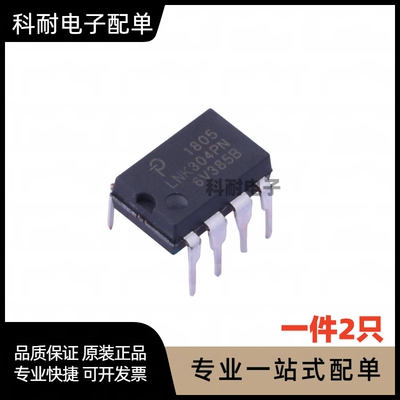 直插DIP7电源IC芯片LNK304PN/305/306/364/500/562/564/624/626PG
