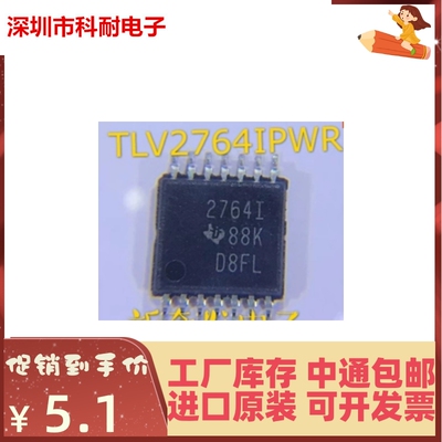 热卖 全新 TLV2764IPWR 封装TSSOP14 丝印2764I 运算放大器-运放