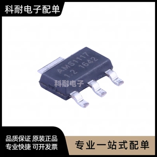 AMS1117-1.2V SOT-223 1.2V 1V2 电源IC 降压IC 线性稳压
