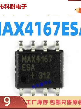 直拍   收藏宝贝 全新原装 MAX4167 MAX4167ESA 贴片SOP8 放大器