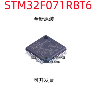 原装正品 STM32F071RBT6 LQFP-64 ARM Cortex-M0 32位微控制器MCU