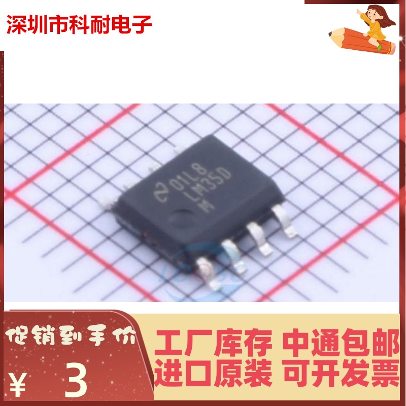 贴片 LM35DM LM35D LM35 全新温度传感器芯片 SOP-8封装