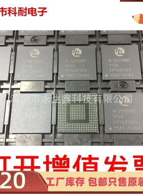 翻新植好球 HI3515RBCV100 主控 BGA441 海思芯片