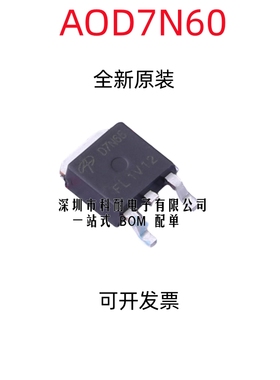 全新原装 AOD7N60 FCD7N60 FQD7N60 FQD7N60C 场效应管 贴片TO252