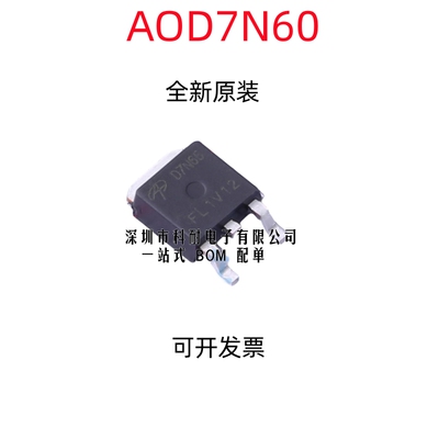 全新原装 AOD7N60 FCD7N60 FQD7N60 FQD7N60C 场效应管 贴片TO252