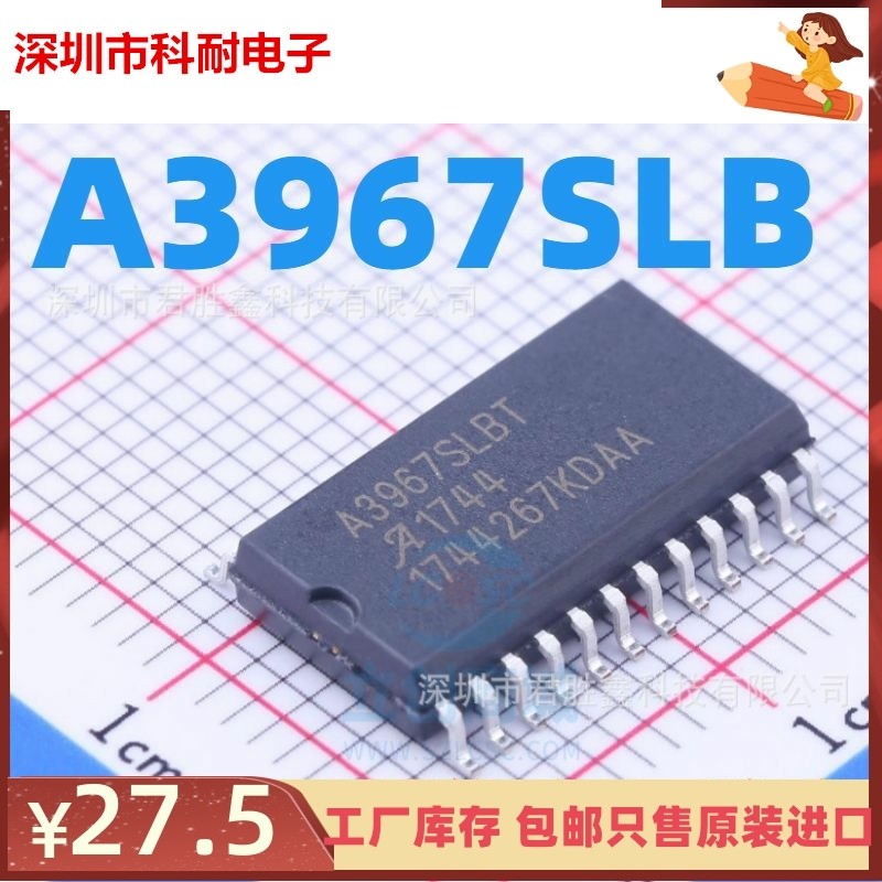 原装正品 A3967 A3967SLBT SOP24 贴片 全新进口步进电机驱动芯片