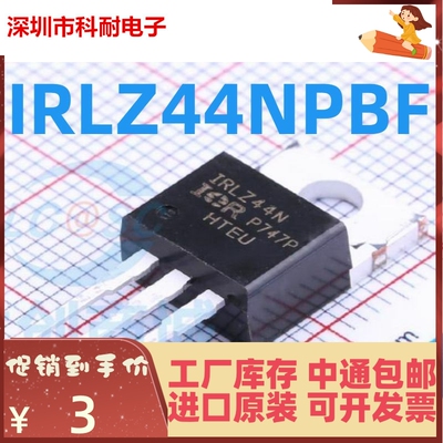 全新原装正品 MOS(场效应管)/ IRLZ44NPBF TO220