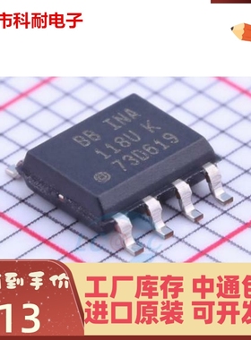 原装正品 INA118U INA118UA INA118UK SOP-8 贴片 全新进口