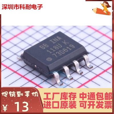 原装正品 INA118U INA118UA INA118UK SOP-8 贴片 全新进口