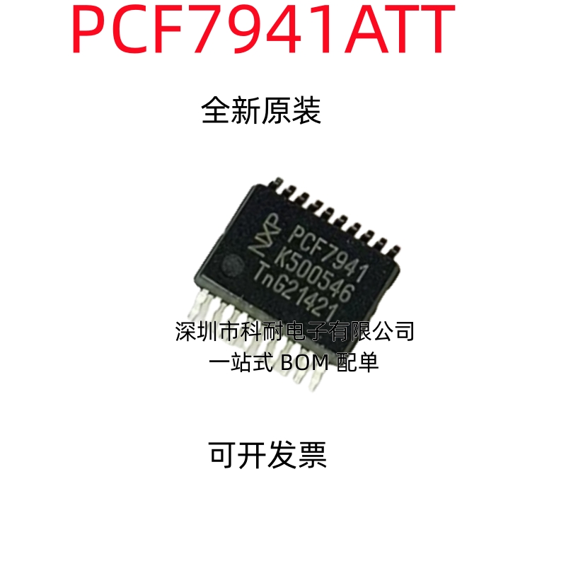 全新原装 PCF7941 PCF7941ATT PCF7941ATS 汽车遥控开关控制IC芯