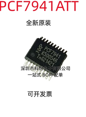 全新原装 PCF7941 PCF7941ATT PCF7941ATS 汽车遥控开关控制IC芯