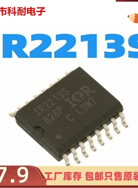 原装正品 IR2213S IR2213STRPBF SOP16 贴片 全新进口 驱动器