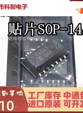 R4543 R4543B RTC4543 SOP-14 全新原装 芯片 质量超好
