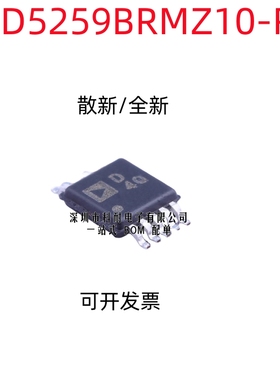 全新原装 AD5259BRMZ10-R7 AD5259BRM10 D4Q MSOP10 数字电位器