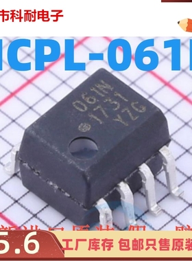 HCPL-061N 贴片 SOP8 光耦 芯片 061N 全新进口原装 61N