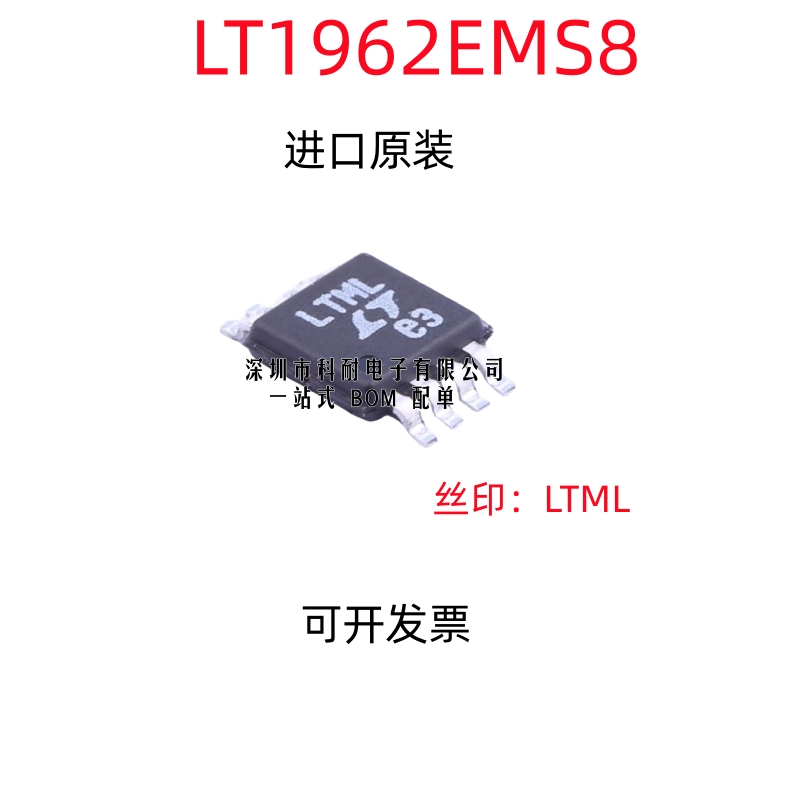 LT1962EMS8 丝印 LTML MSOP8 稳压管 全新原装正品