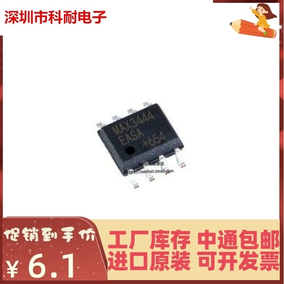 直拍 MAX3444EASA MAX3444EESA RS485收发器 接口芯片 贴片SOP-8