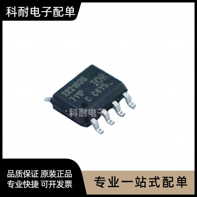 全新贴片 IR2103STRPBF SOIC-8 半桥栅极驱动器IC芯片 现货可直拍