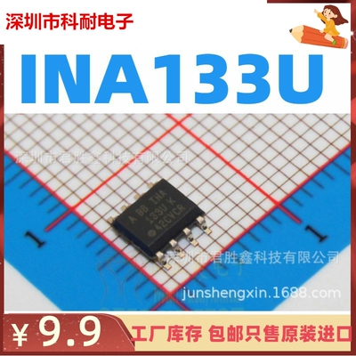 INA133UA INA133UK INA133U SOP8 放大器芯片 原装