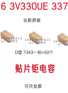 贴片钽电容 6.3V330UF 337 330UF 6.3V  D7343 D型 黄色(50个/份)