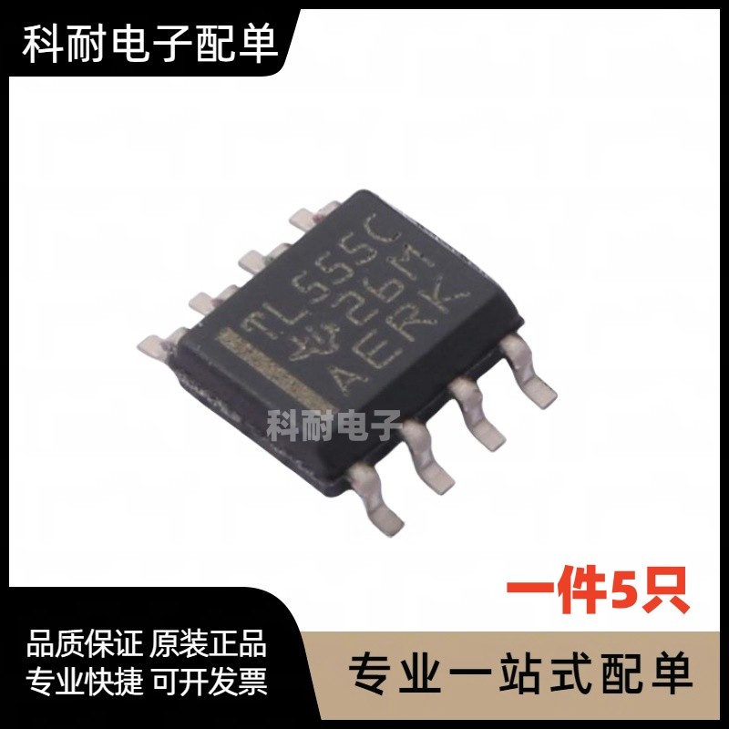 TL555C TLC555CD TLC555CDR (单路)计时/振荡器 SOP-8（5只）