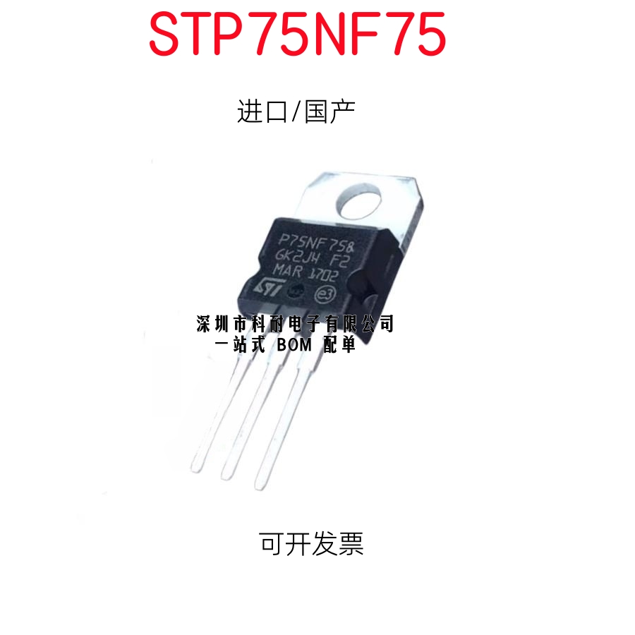 进口/国产 直插场效应管 STP75NF75 P75NF75 75N75 75NF75 TO-220