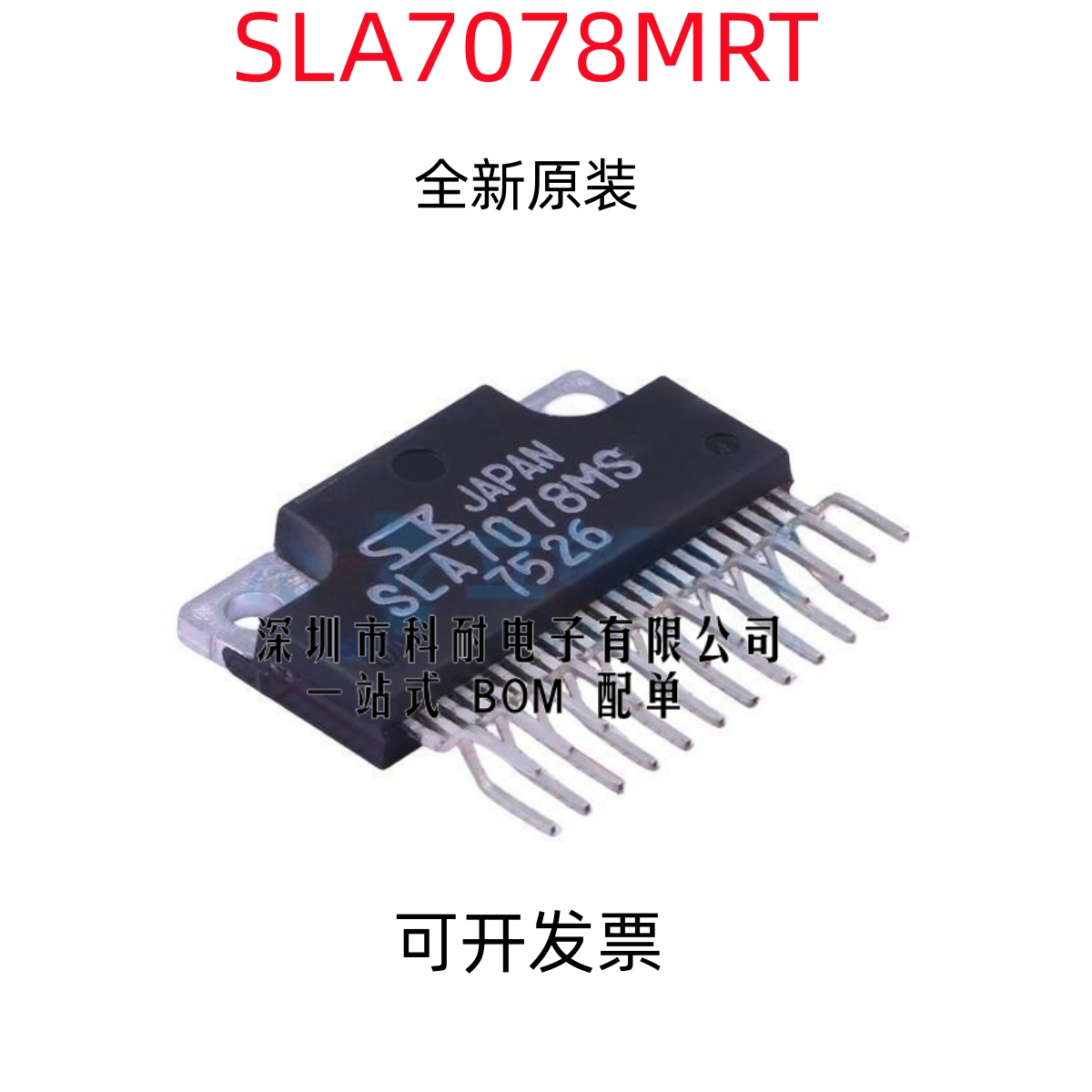 进口全新原装步进电机驱动芯片 SLA7078MR SLA7078M SLA7078MRT