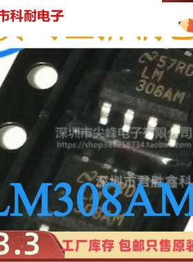 贴片IC LM308AM LM308 运算放大器芯片SOP-8 全新热卖 质量保证