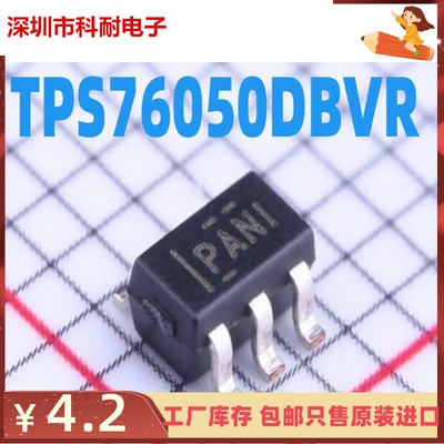 TPS76050DBVR SOT23-5 丝印PANI 全新原装 正电压 5V 50mA LDO