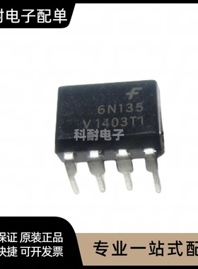 DIP8直插SOP8贴片 6N135 6N136 6N137 6N138 6N139高速光耦黑白色