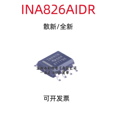 散新/全新 INA826AIDR INA826AID INA826 K 贴片SOP-8