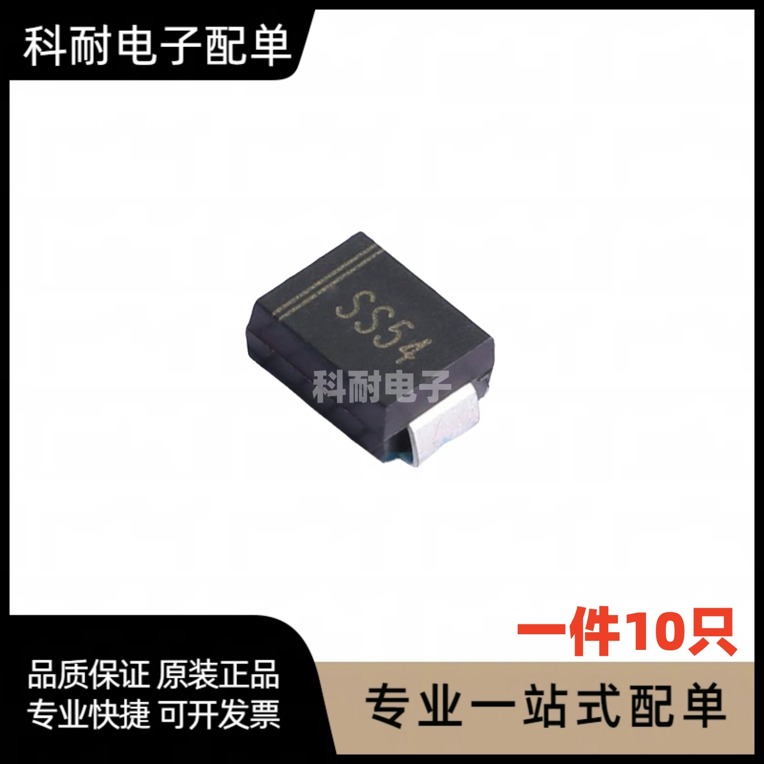 贴片肖特基二极管1N5824 SS54 SMC DO-214AB C型 5A 40V（50个）