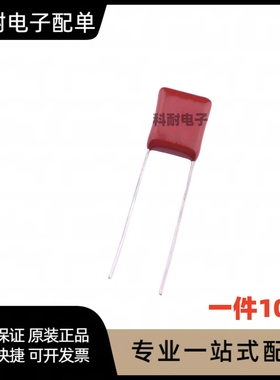 CBB电容 薄膜电容器 100V562J 5.6NF 脚距P5 （10只）